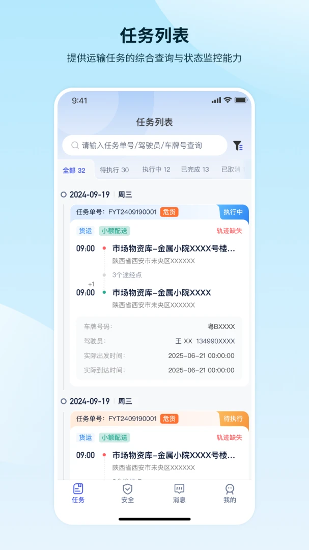 昆仑智运-服务商界面预览