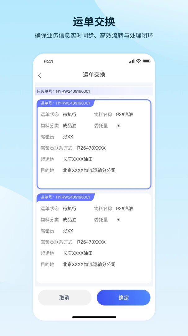 昆仑智运-服务商运输监控