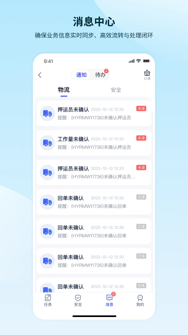 昆仑智运-服务商调度界面