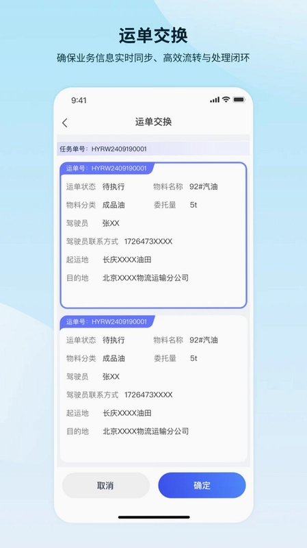 昆仑智运服务商预览图