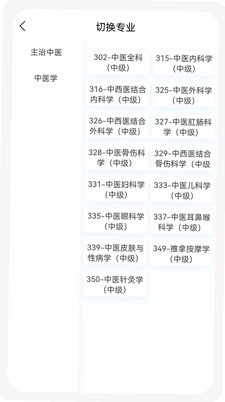中医学新题库预览图