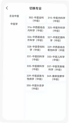 中医学新题库预览图