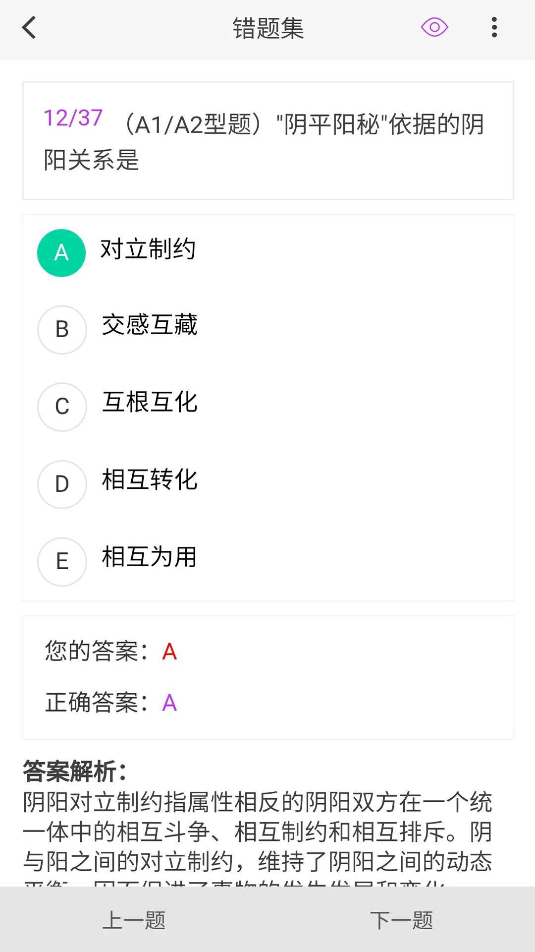 中医学新题库适用人群