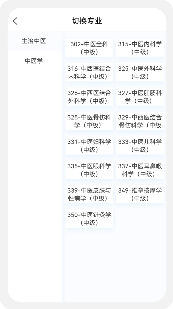 中医学新题库预览图