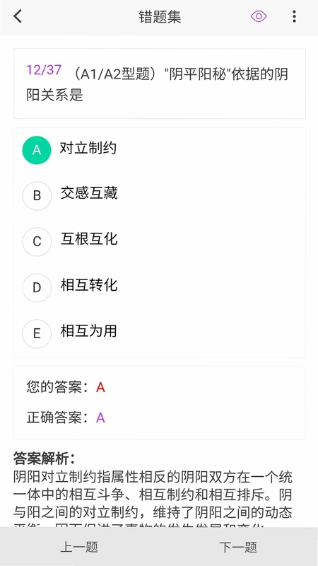 中医学新题库预览图