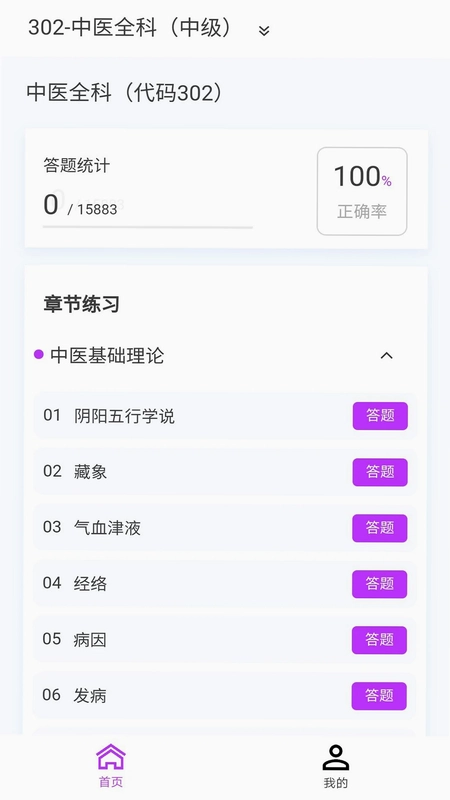 中医学新题库预览图