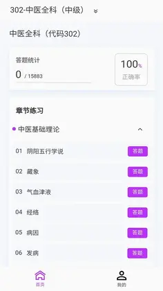 中医学新题库预览图