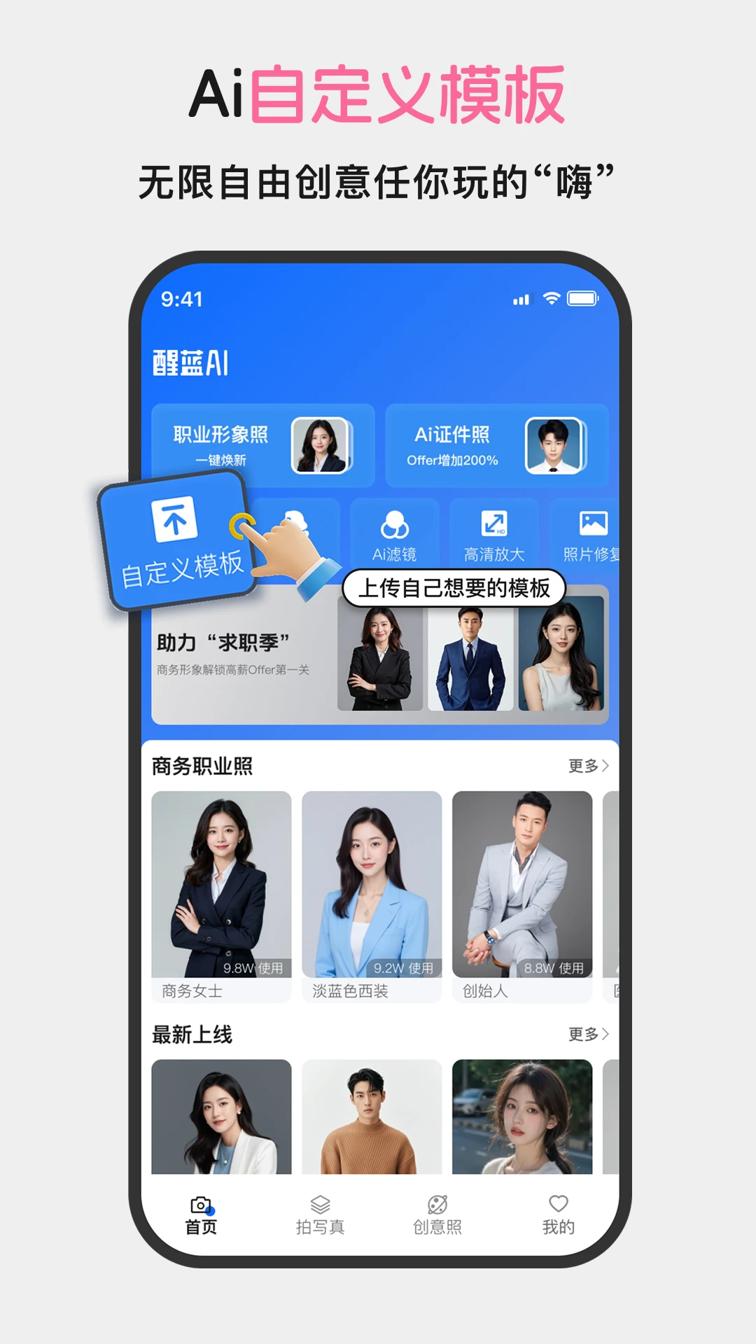 醒蓝AI形象照