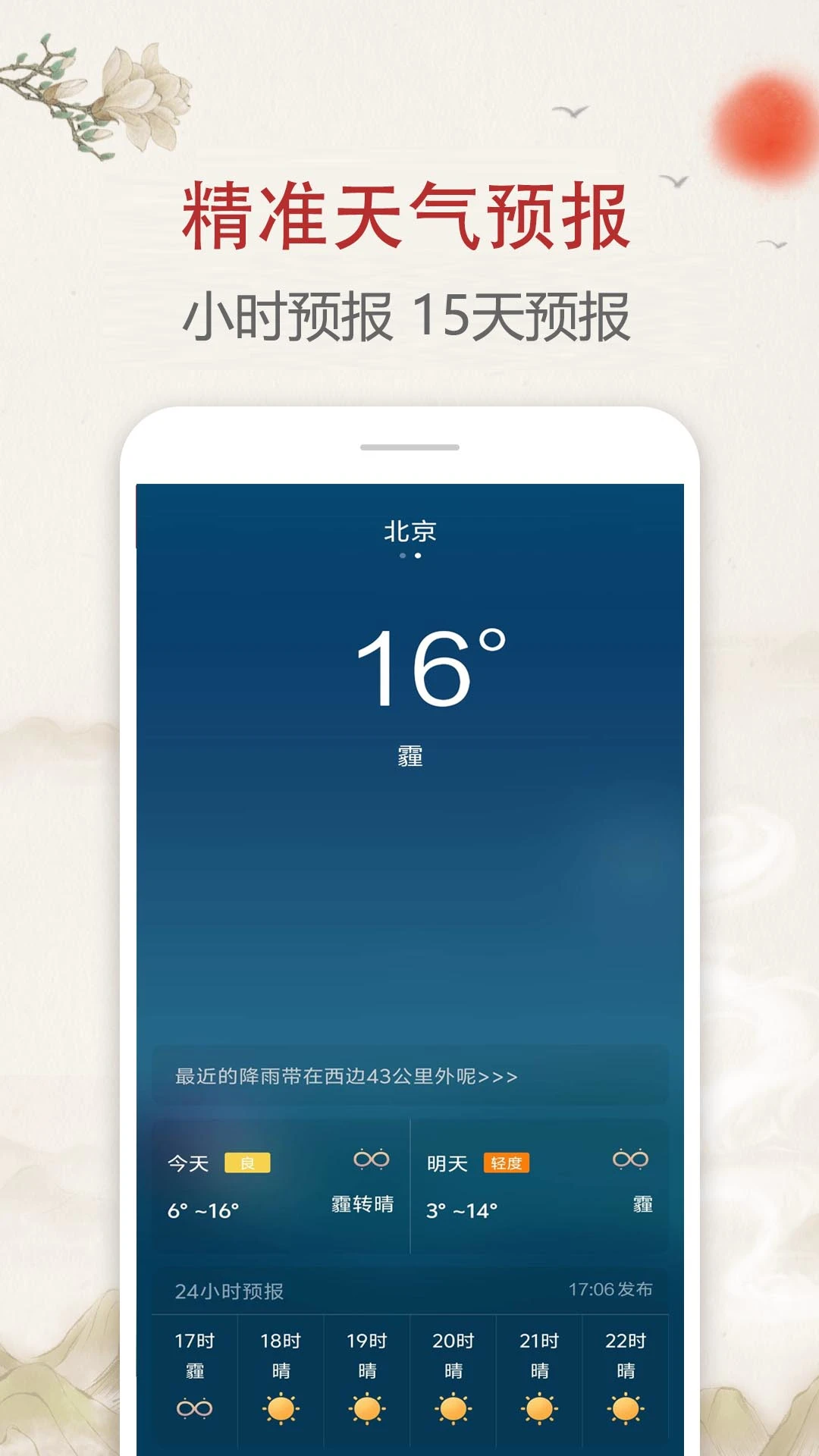 每日传统黄历预览图