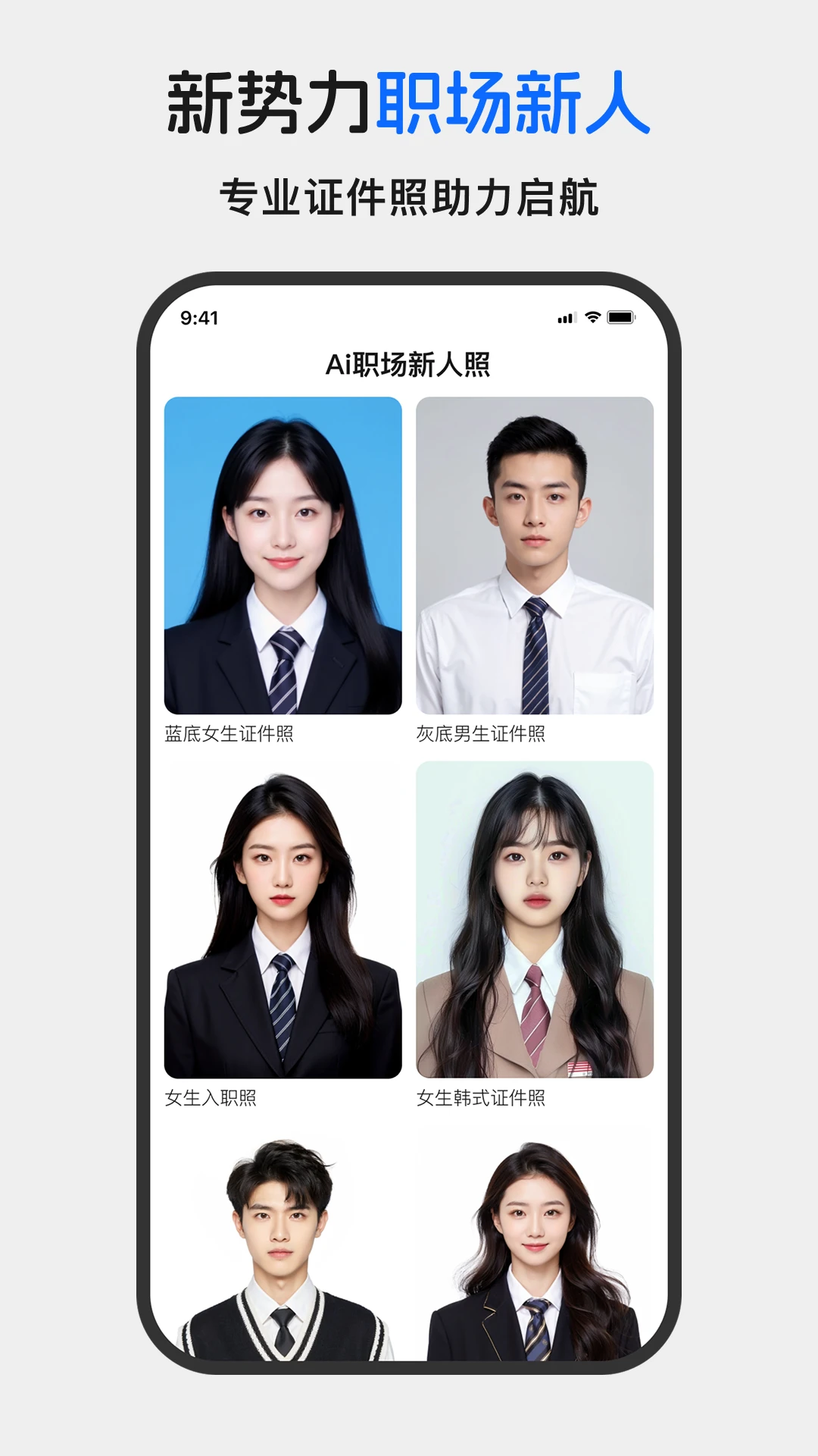 醒蓝AI换装效果