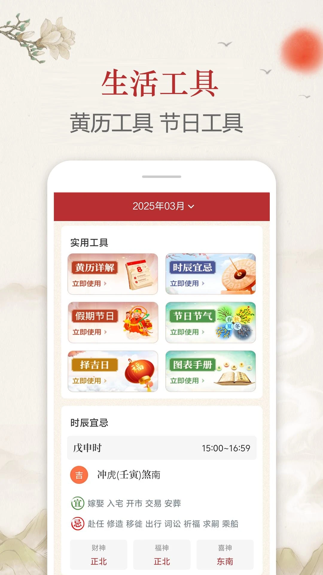 每日传统黄历天气功能
