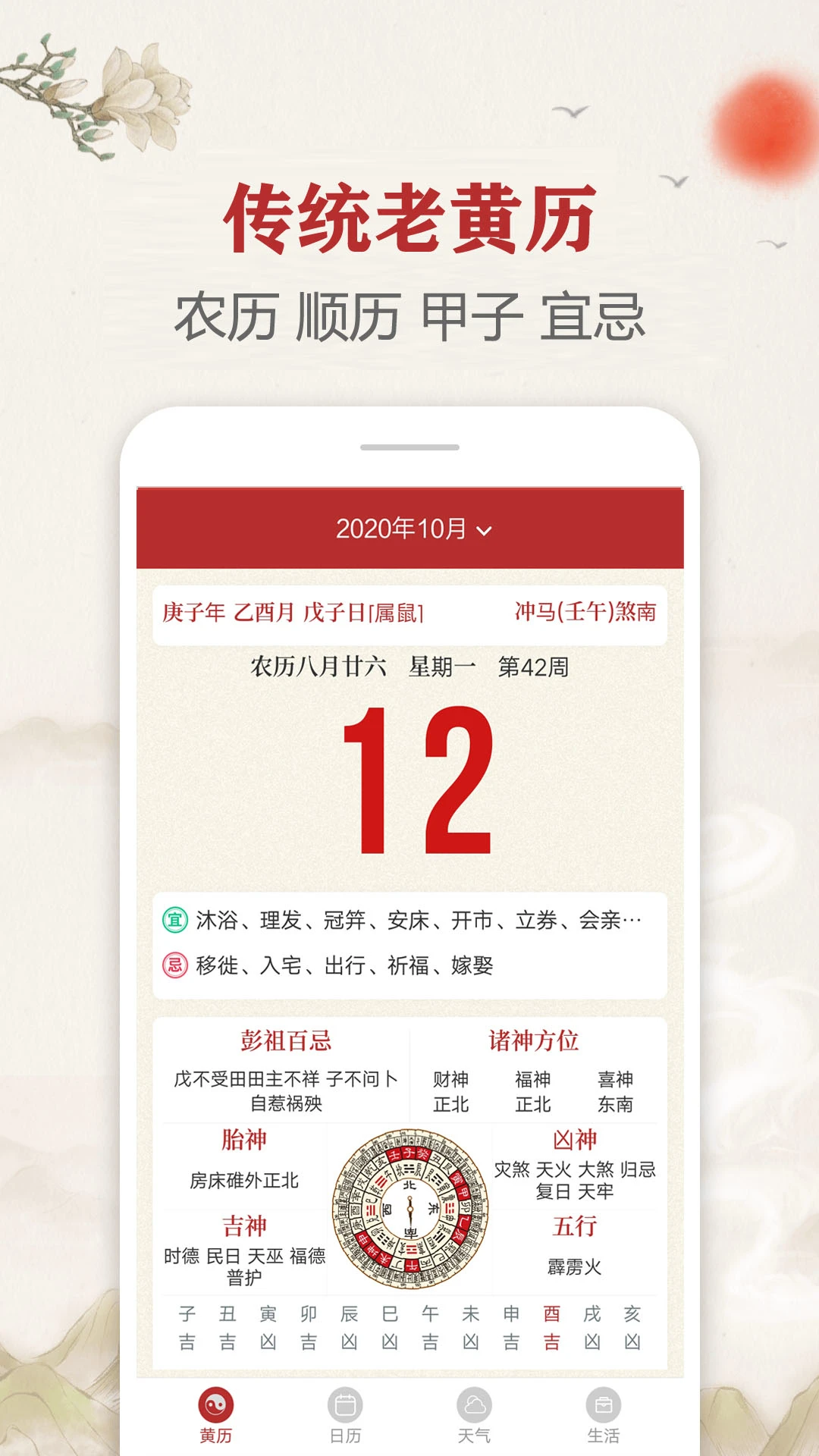 每日传统黄历安全可靠