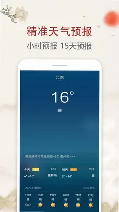 每日传统黄历预览图