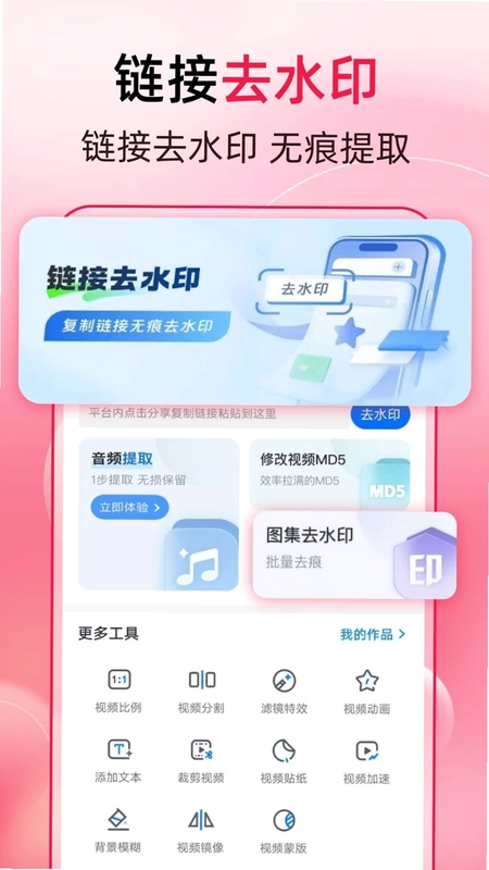 万能一键去水印预览图