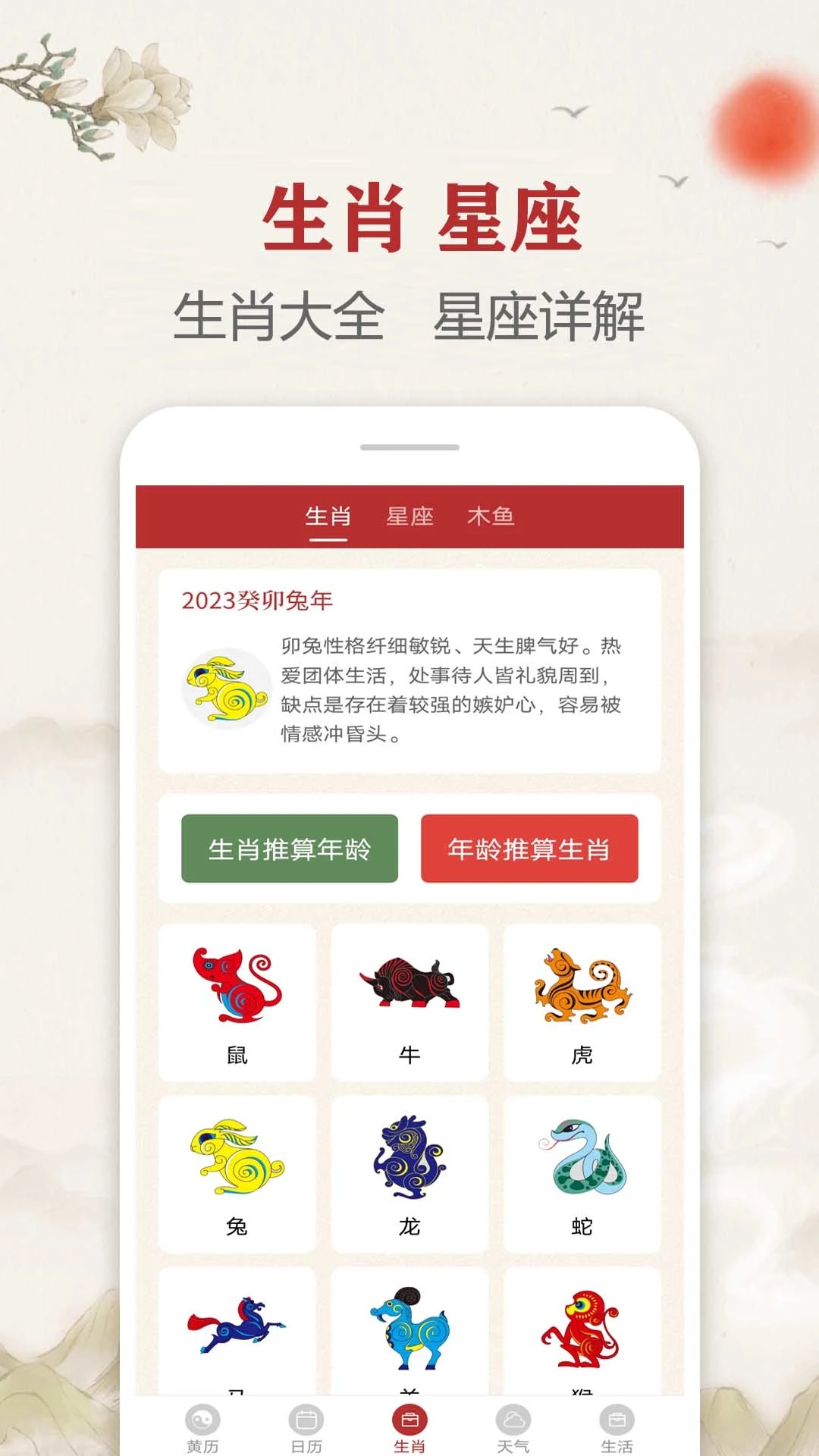 每日传统黄历离线功能