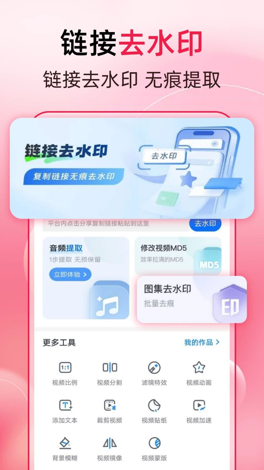 万能一键去水印预览图