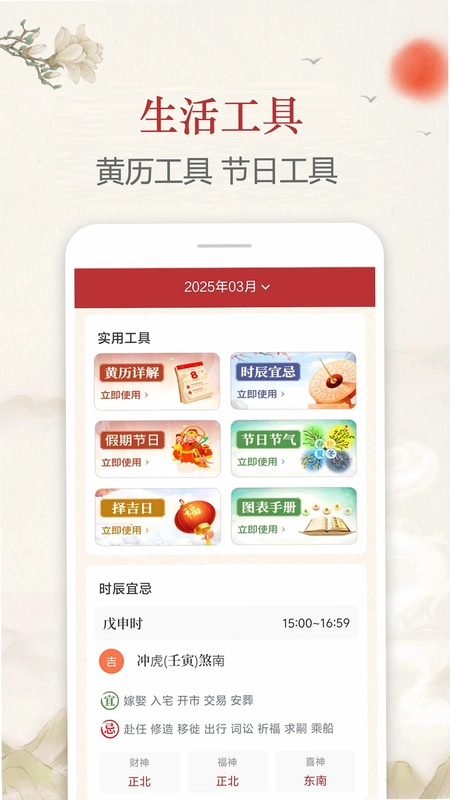 每日传统黄历预览图