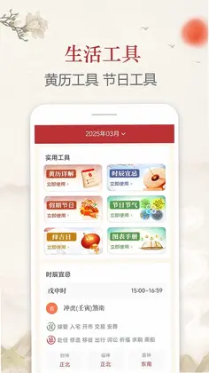 每日传统黄历预览图
