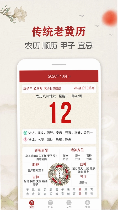 每日传统黄历预览图