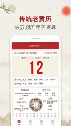 每日传统黄历预览图