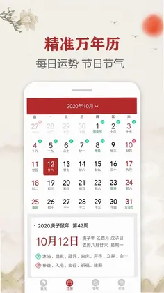 每日传统黄历预览图