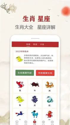 每日传统黄历预览图