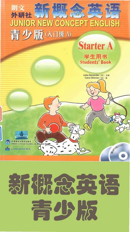 迈级新概念英语青少版预览图