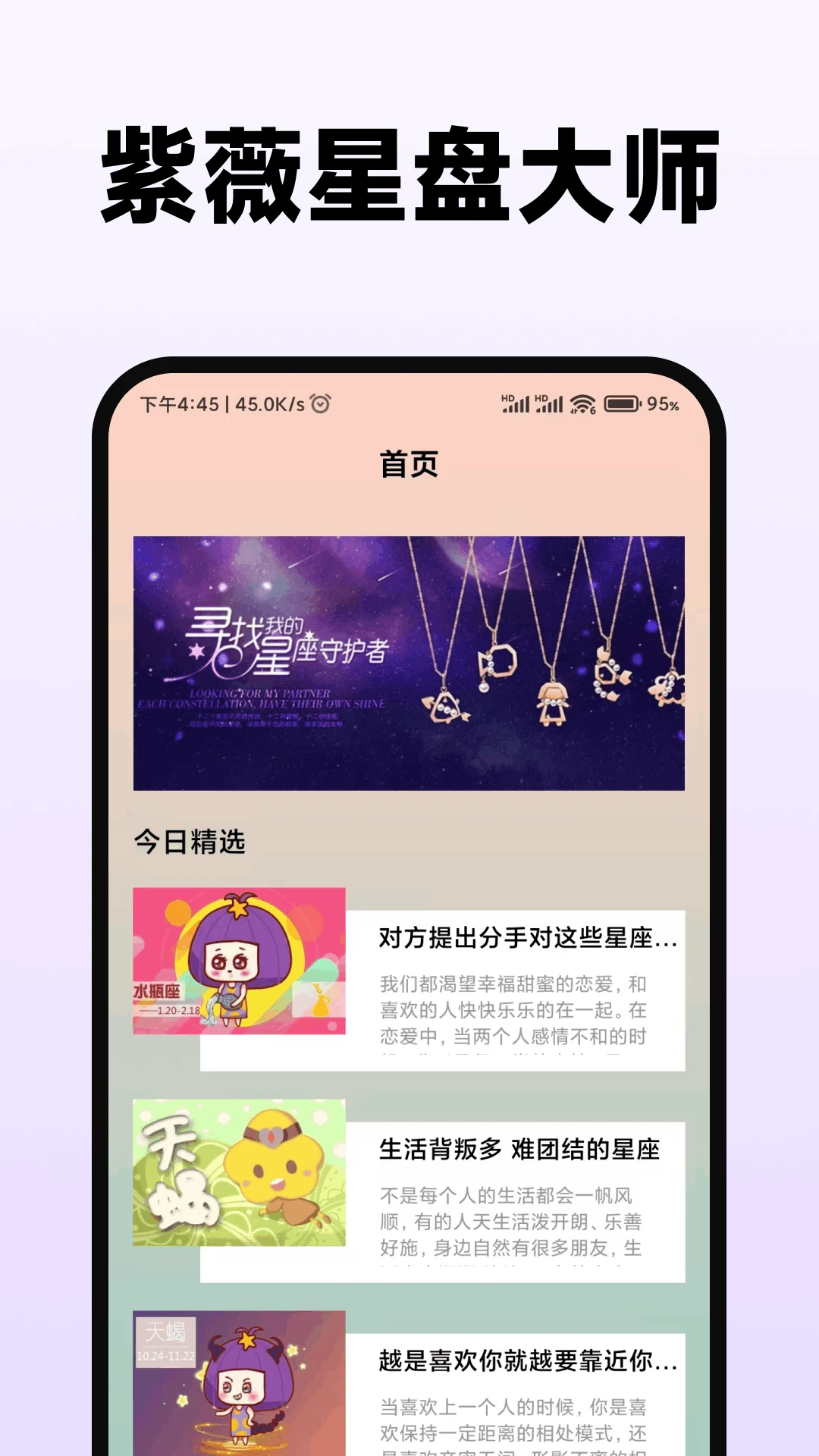 紫薇星盘大师预览图