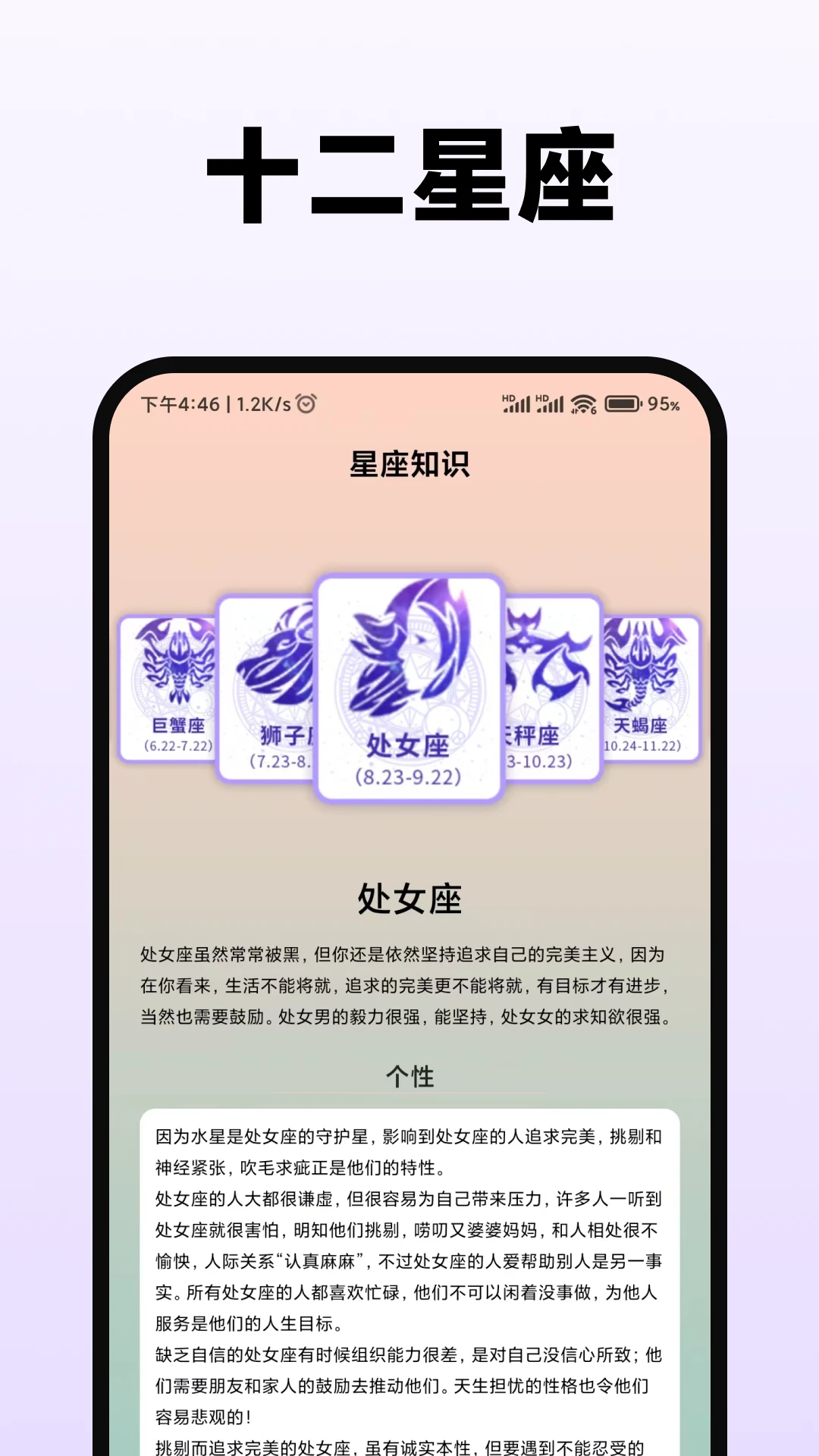 紫薇星盘大师星座运势