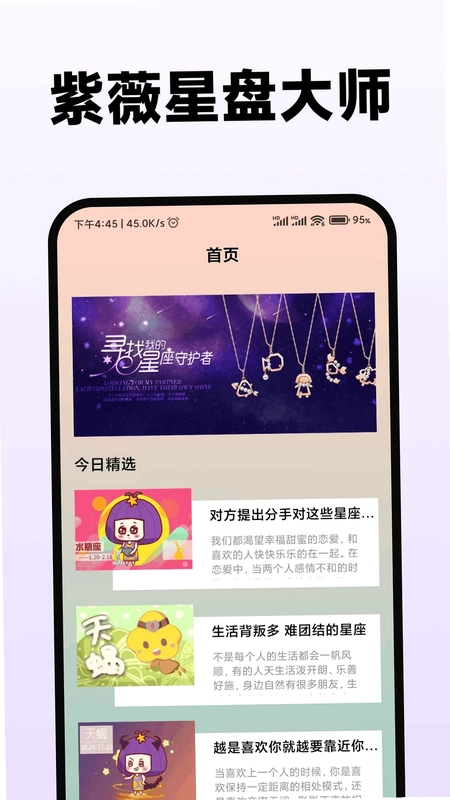 紫薇星盘大师预览图