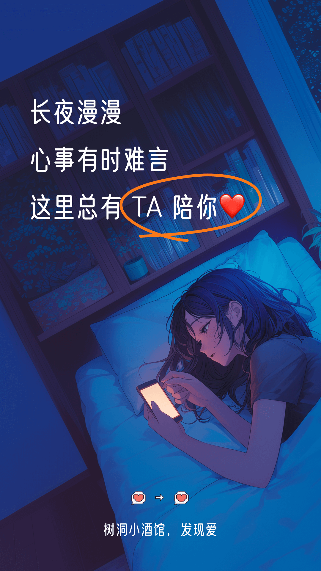 树洞小酒馆预览图