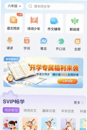 大象出口成章预览图