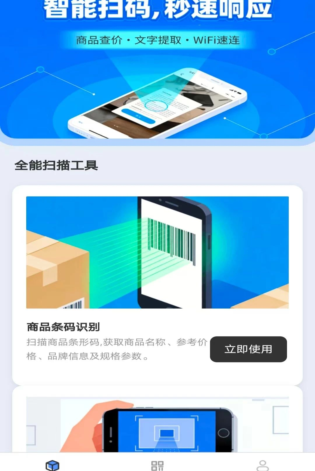 ����ɨ��ά��ɨ�蹦��