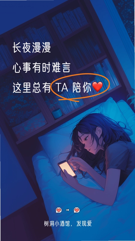 树洞小酒馆预览图