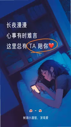 树洞小酒馆预览图