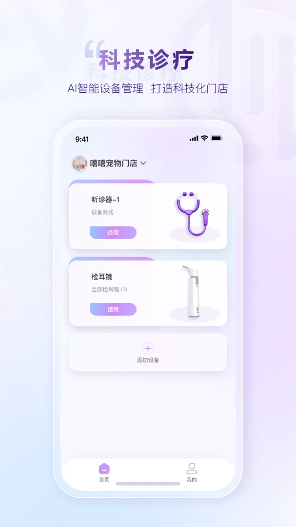 晨浦连接智能设备操作步骤