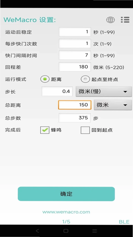 WeMacro(微距堆叠控制)预览图