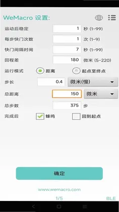 WeMacro(微距堆叠控制)预览图