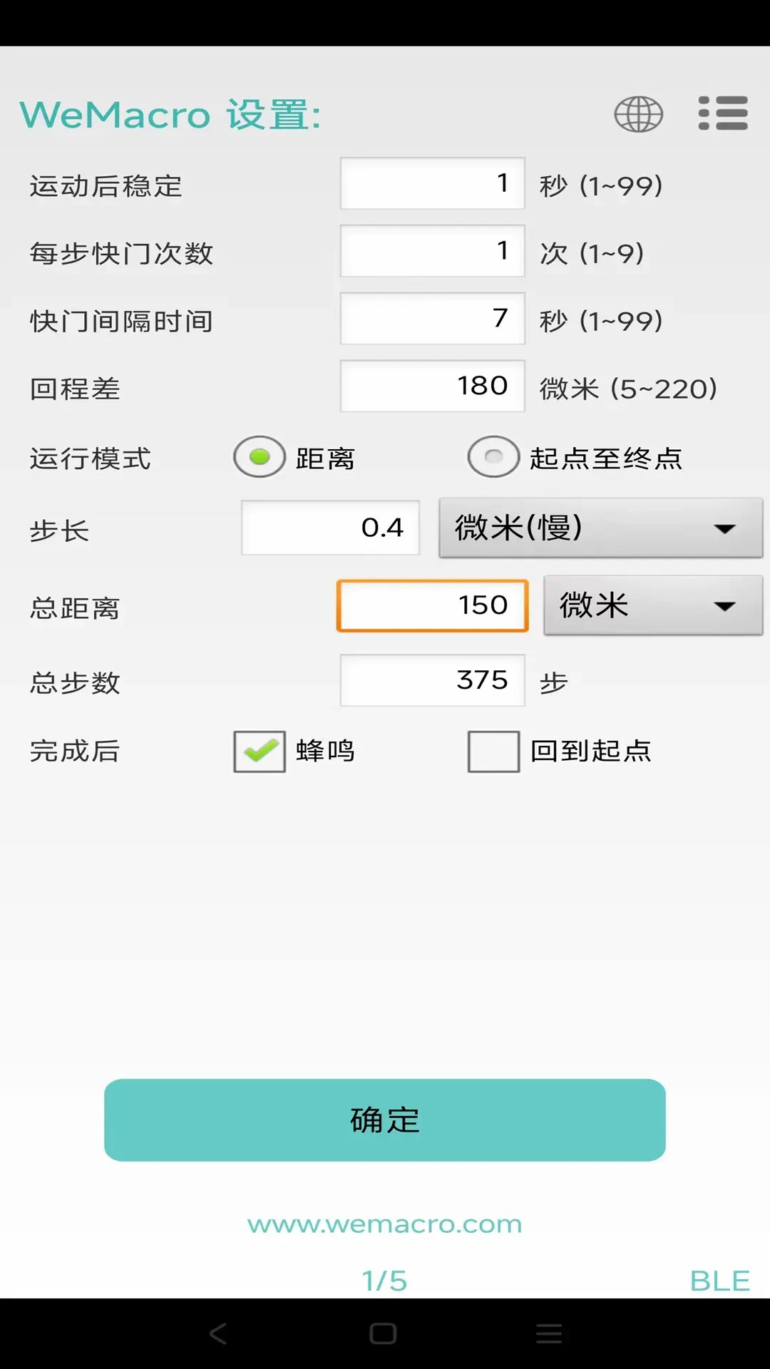 WeMacro微距堆叠控制