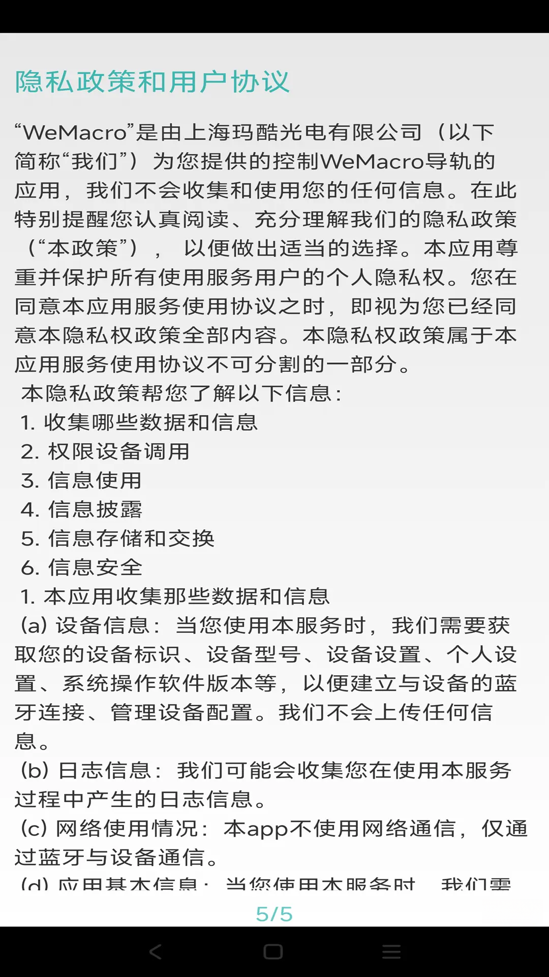 WeMacro使用说明