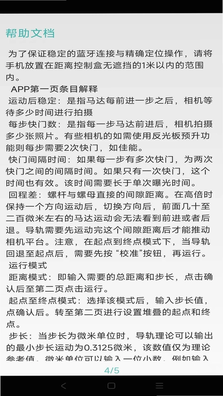 WeMacro(微距堆叠控制)预览图