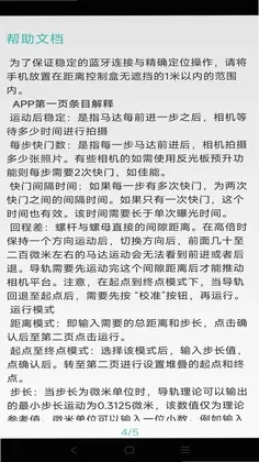 WeMacro(微距堆叠控制)预览图