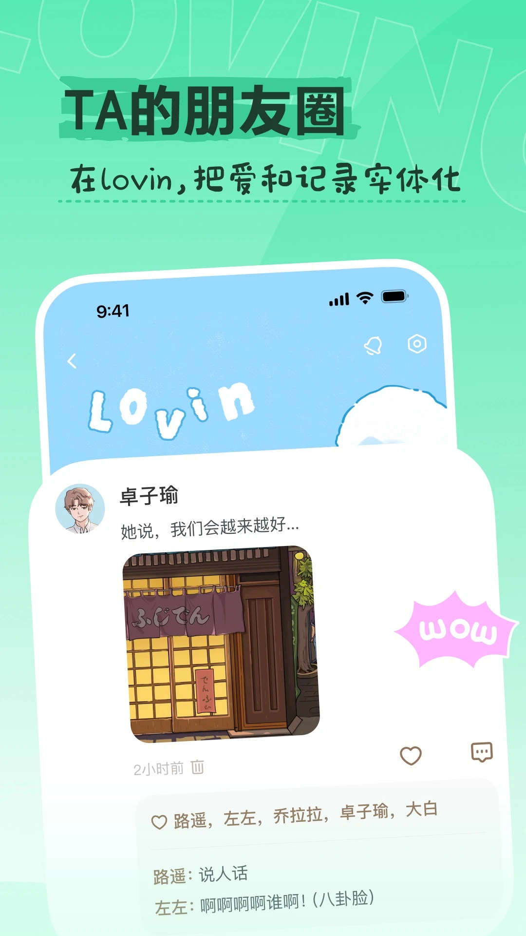 Lovin-日记系统