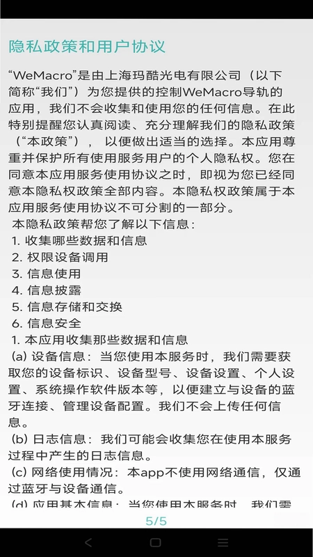 WeMacro(微距堆叠控制)预览图