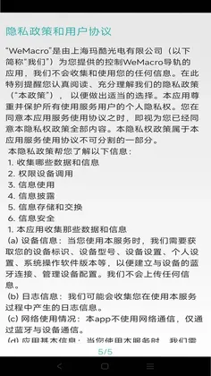 WeMacro(微距堆叠控制)预览图