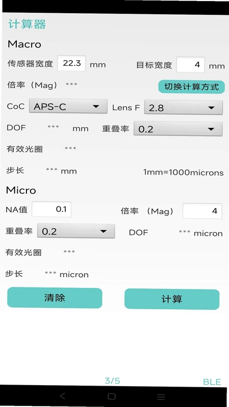 WeMacro(微距堆叠控制)预览图