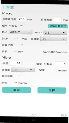 WeMacro(微距堆叠控制)预览图