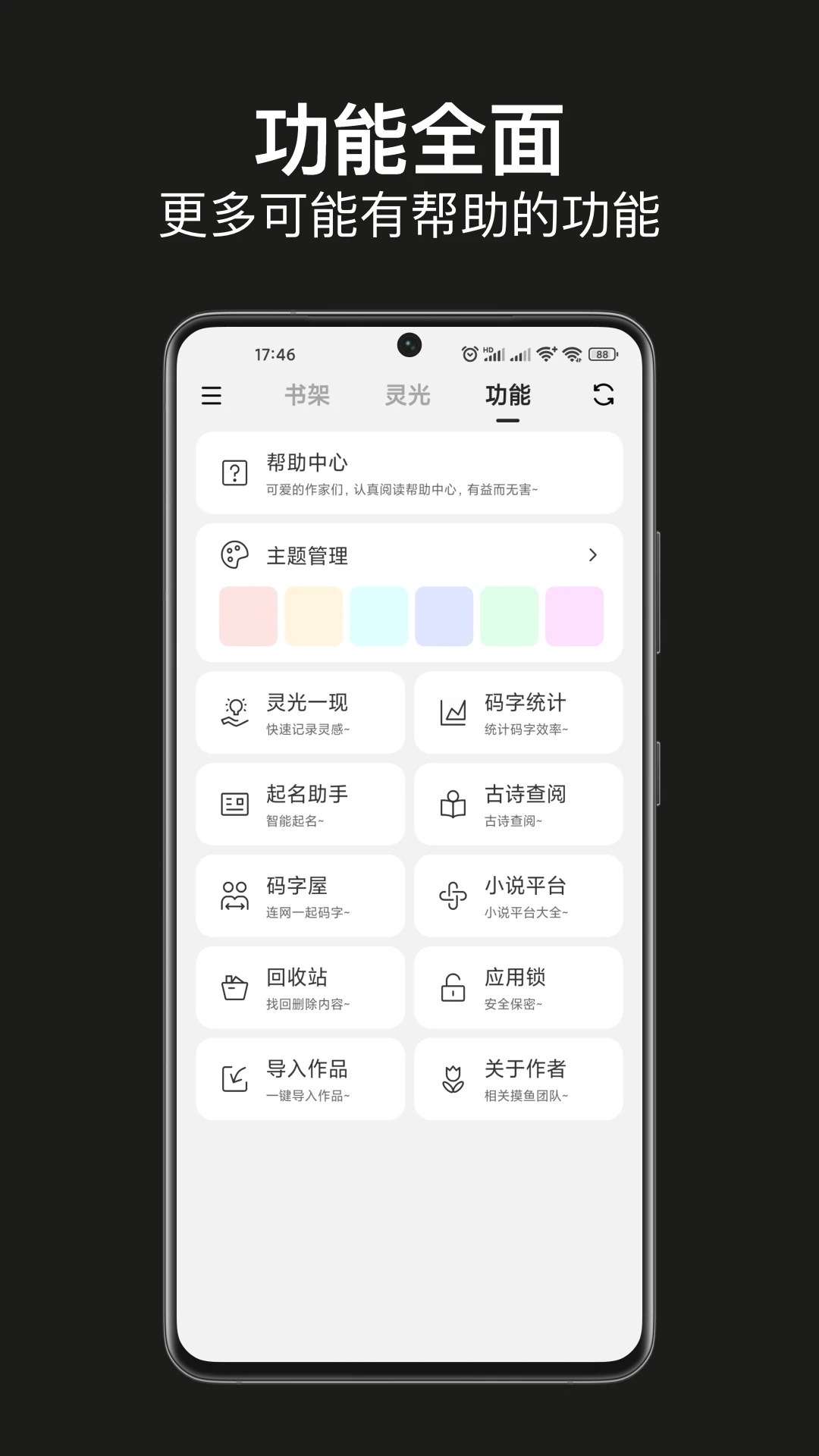 闭关写作码字屋界面