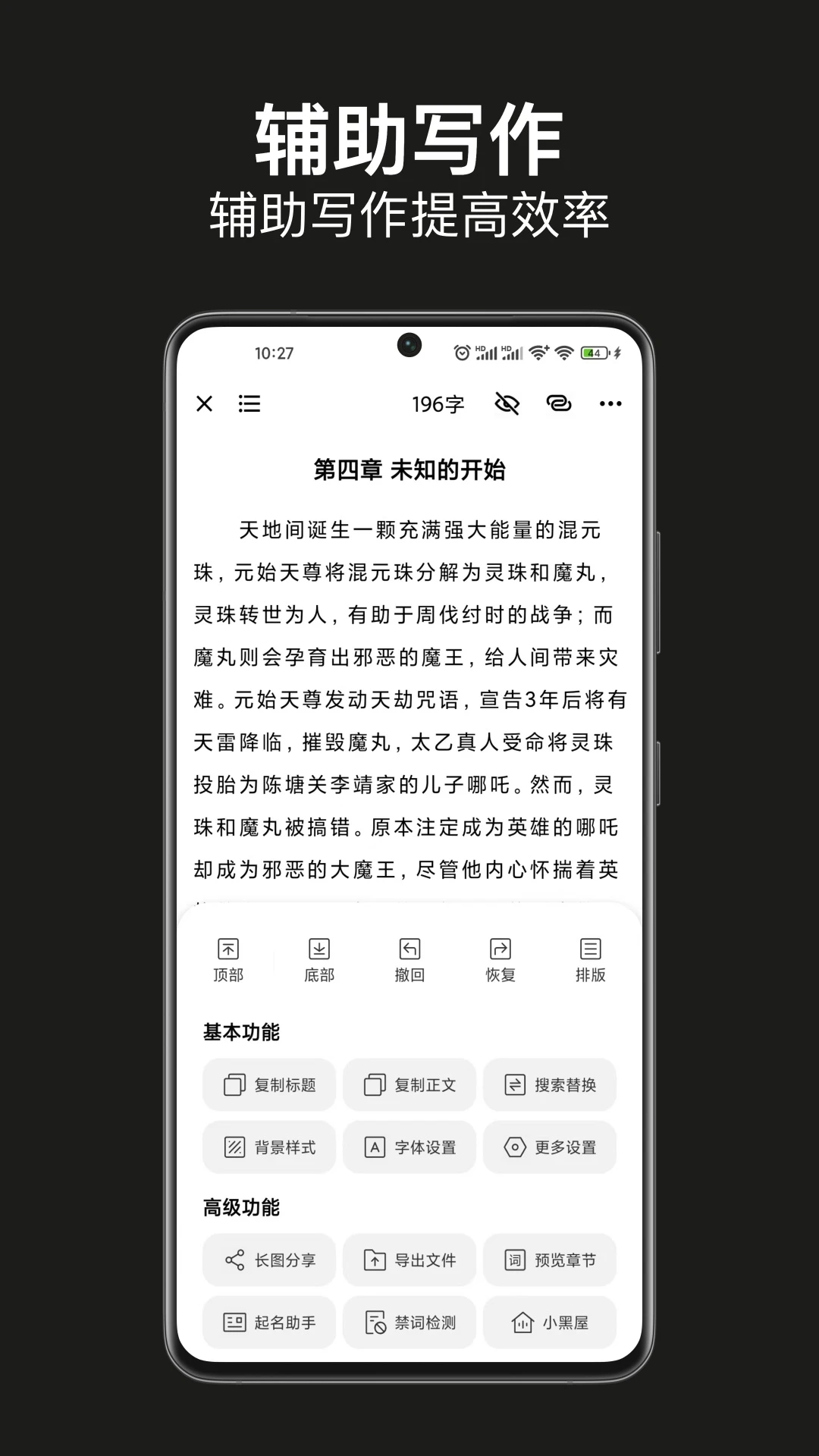 闭关写作导出功能