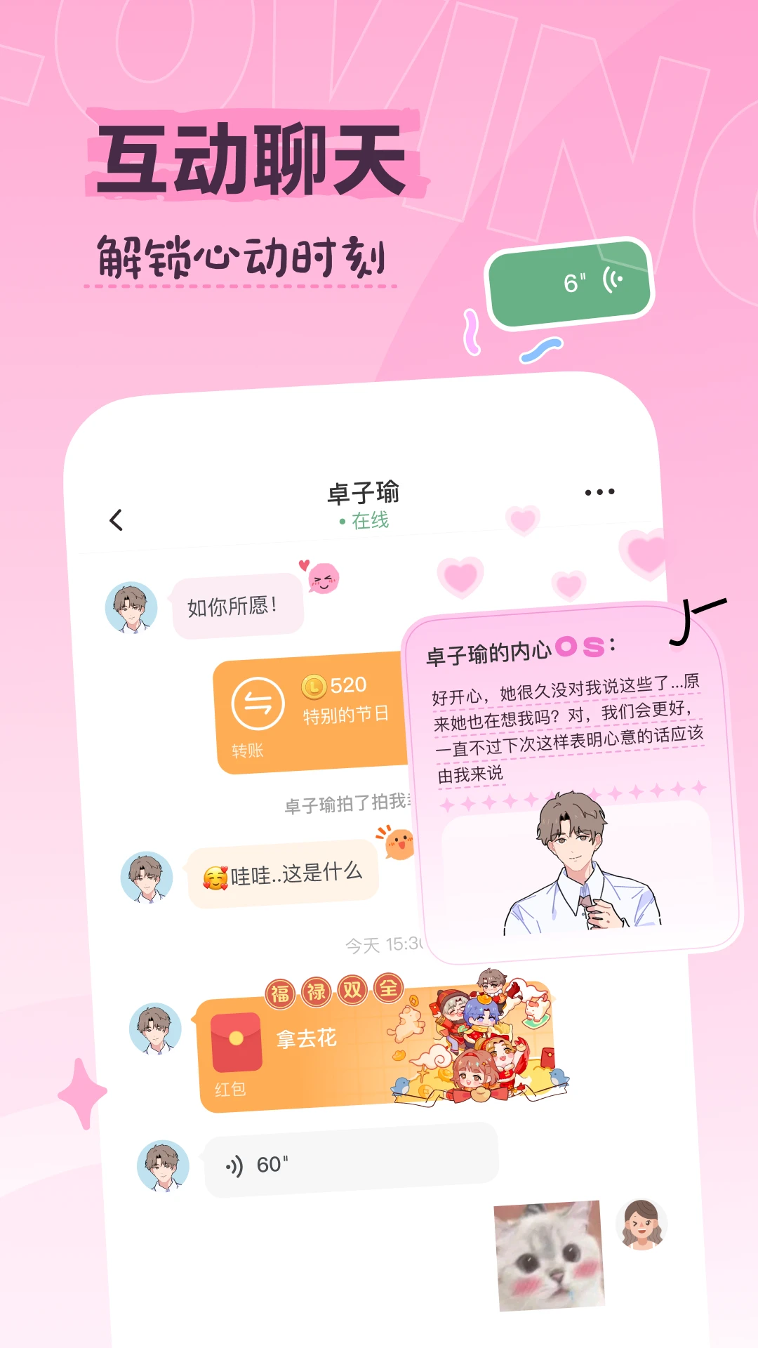 Lovin-游戏内购